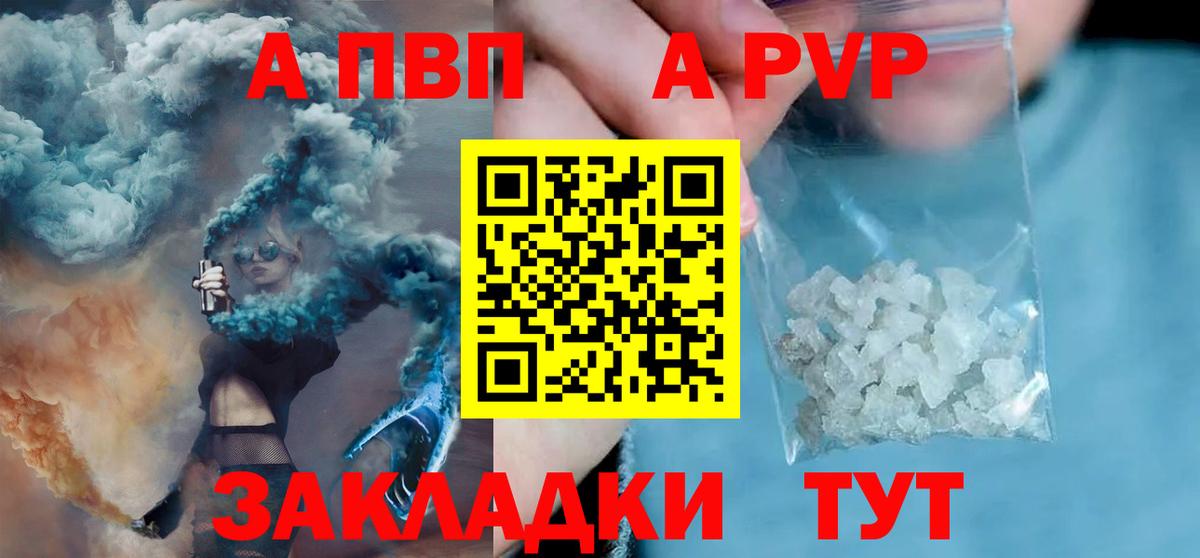 APVP Crystall  Вход с VPN  А ПВП  Щёлково  Alpha PVP СК 