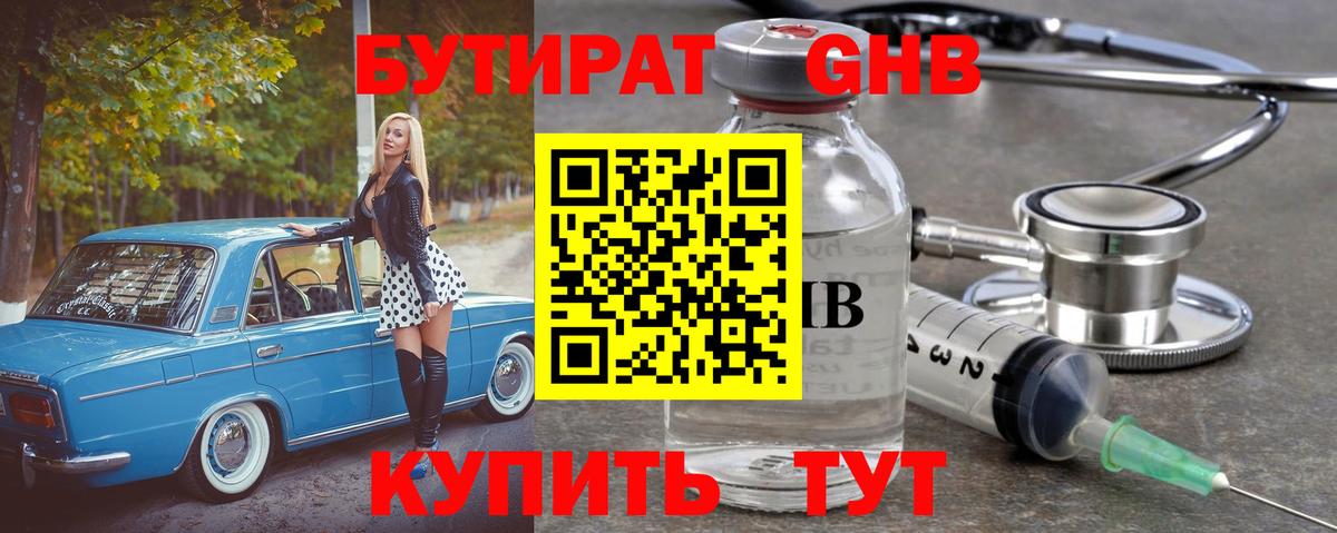 БУТИРАТ GHB  Вход с VPN  Щёлково 