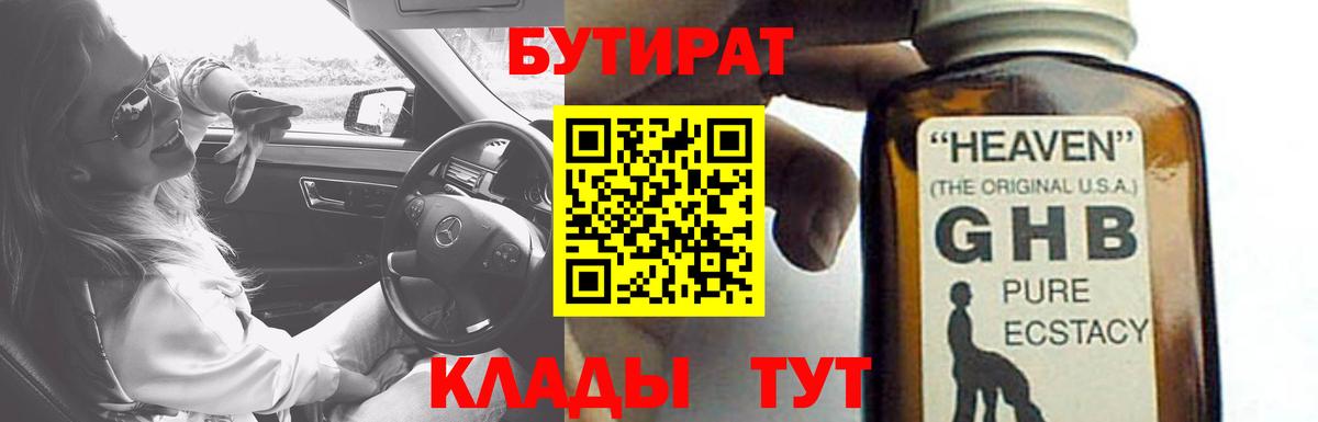 БУТИРАТ Butirat Щёлково