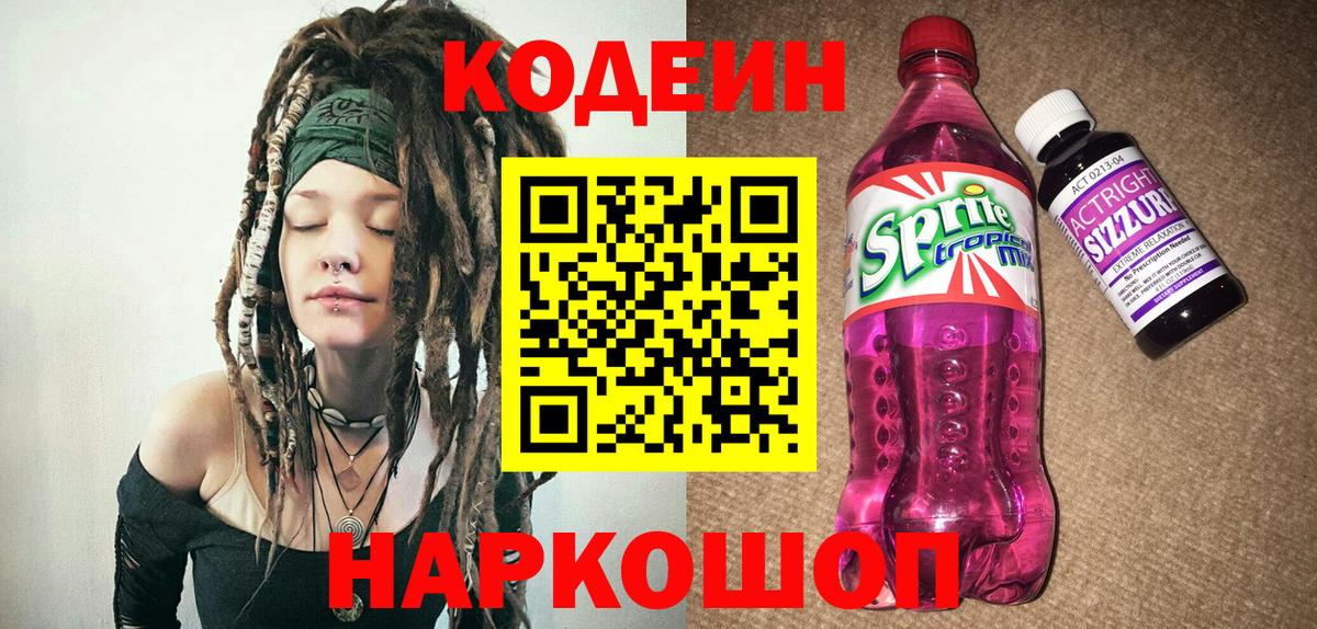 Codein напиток Lean (лин)  даркнет сайт  Вход с VPN  Щёлково  Кодеиновый сироп Lean напиток Lean (лин) 