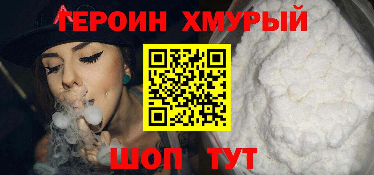 ГЕРОИН  Вход с VPN  Щёлково  Героин Heroin 