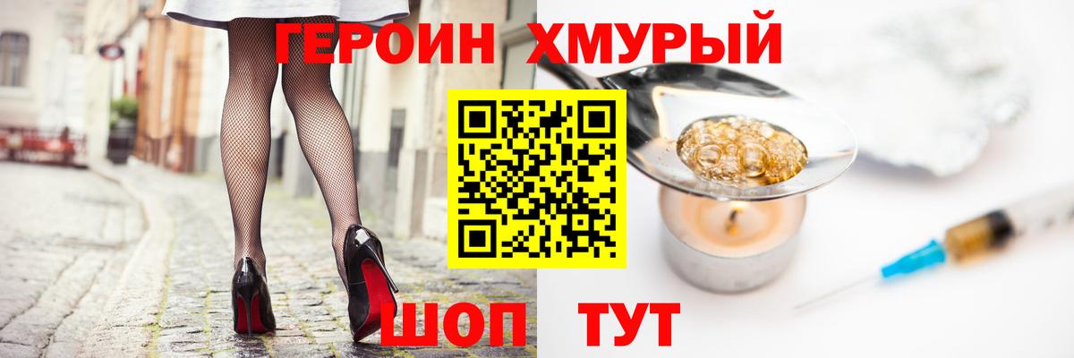 ГЕРОИН белый Щёлково