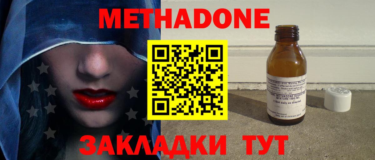 Щёлково  Метадон methadone    ссылка  Вход с VPN  Метадон VHQ 